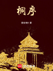 桐序