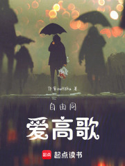 自由同愛高歌