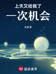 上天又給我了一次機會