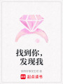 找到你，發(fā)現(xiàn)我