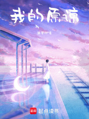 我的原諒