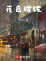 與你共纏綿
