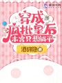 穿成瘋批皇后，本宮只想躺平