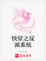 快穿之反派系統