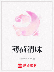薄荷清味