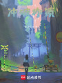 沖破枷鎖