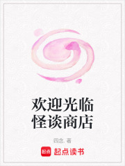 歡迎光臨怪談商店