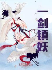 一剑镇妖免费阅读，一剑镇妖陈北林心怡小说无弹窗阅读