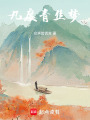 幾度青絲夢