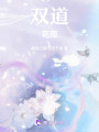 夢中闖關(guān)