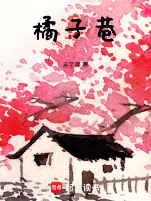 橘子巷