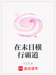 在末日橫行霸道