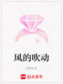 風(fēng)的吹動