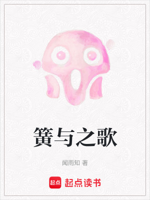 簧與之歌