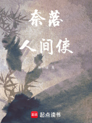 奈落人間使