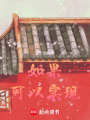 如果可以實現