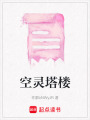 空靈塔樓
