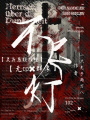 不盡燈