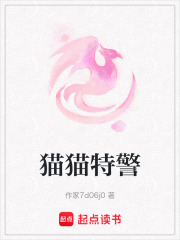 貓貓特警
