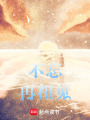 不忘再相見