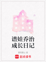 譜娃喬治成長日記