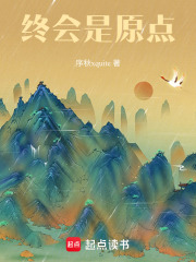 終會是原點