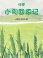 快穿小狗回家記