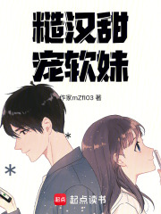 糙漢甜寵軟妹