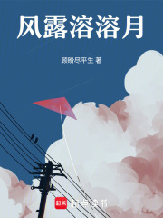 追風逐露