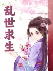 主角李瑶光小说乱世求生免费阅读-经典文学