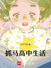 抓馬高中生活