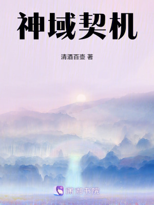 神域契機(jī)