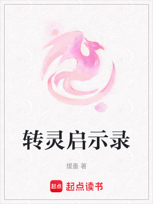轉靈啟示錄