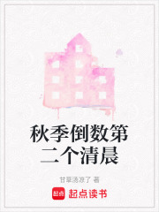 秋季倒數第二個清晨