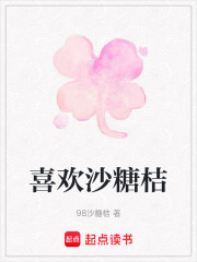 喜歡沙糖桔
