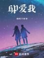 HP愛(ài)我