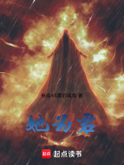她為君