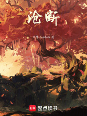 滄斷