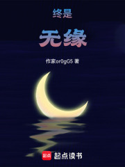 終是無緣！