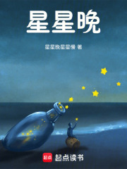 星星晚