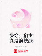 快穿：宿主真是演技派
