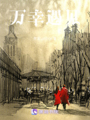 萬幸遇見