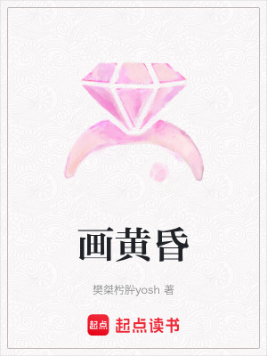 畫黃昏
