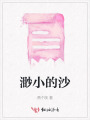渺小的沙