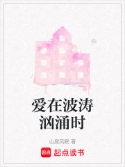 愛在波濤洶涌時