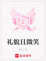 禮貌且微笑