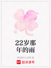 22歲那年的雨