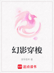 幻影穿梭