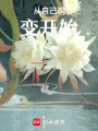 從自己改變開始