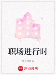 職場進行時